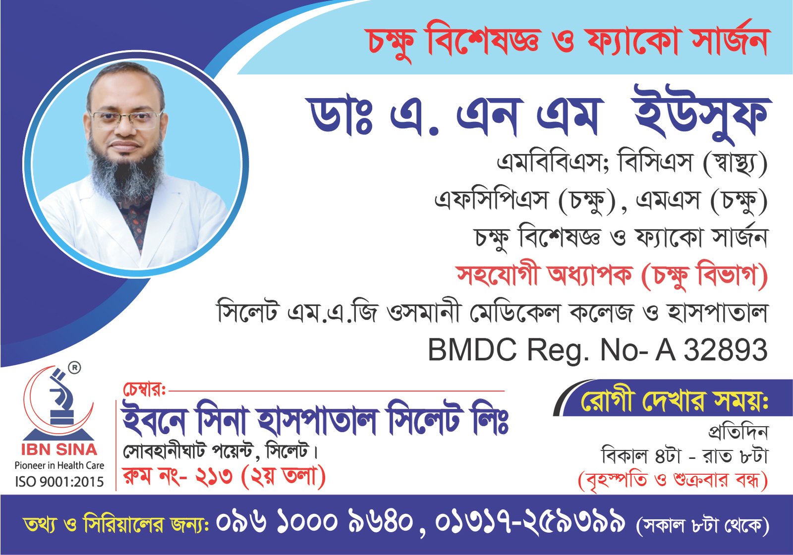 DR. A. N. M YOUSUF Â 